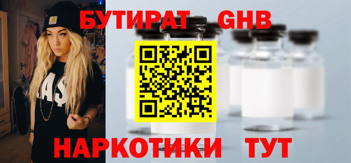 Бутират Butirat Выкса