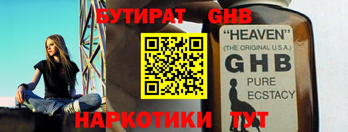 Выкса  БУТИРАТ бутандиол  Вход с VPN 