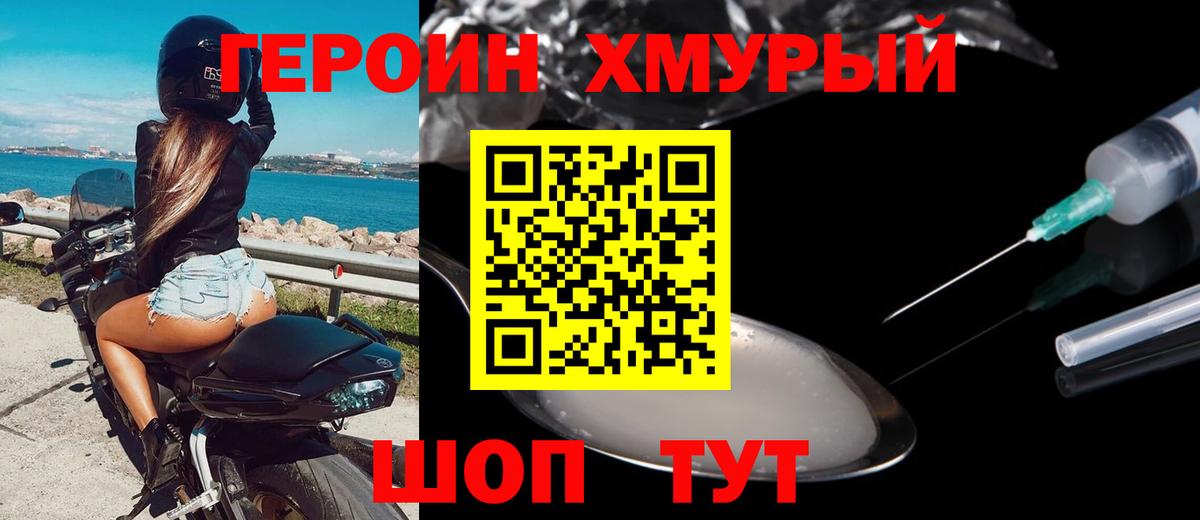 ГЕРОИН герыч  Вход с VPN  Выкса 