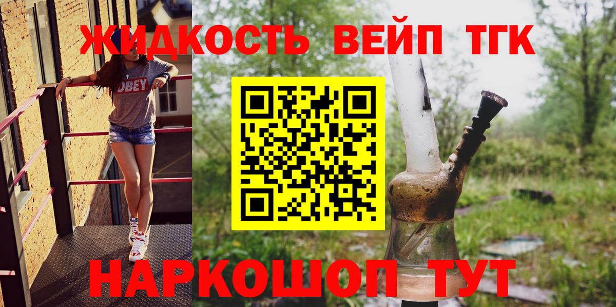 Дистиллят ТГК жижа Выкса